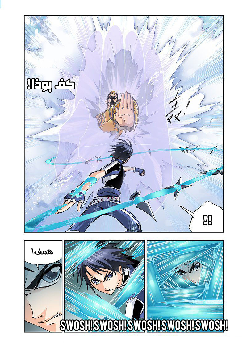 Doulou Dalu: Chapter 14 - Page 12