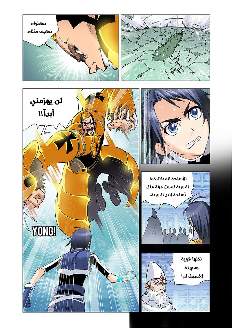 Doulou Dalu: Chapter 14 - Page 19