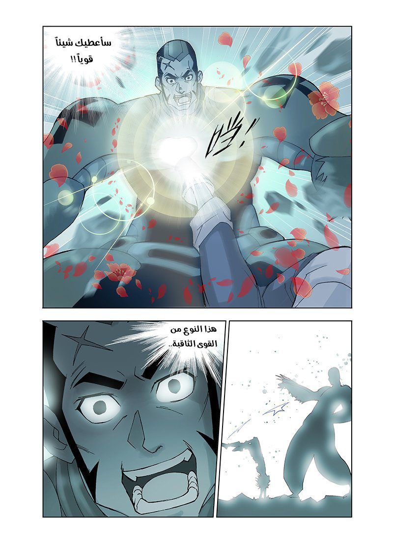 Doulou Dalu: Chapter 14 - Page 21