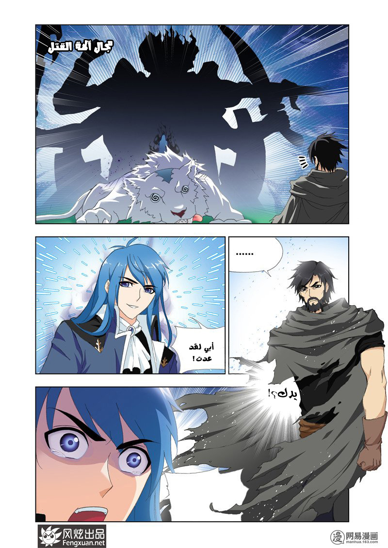Doulou Dalu: Chapter 140 - Page 5
