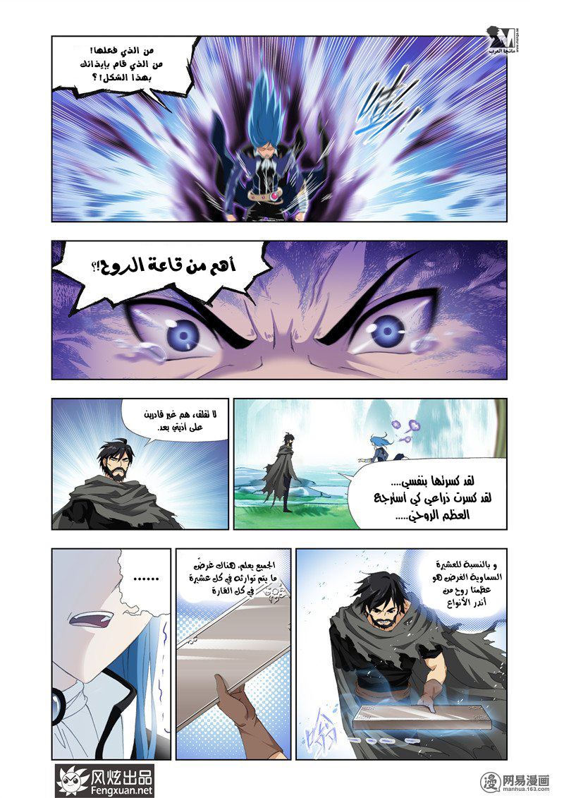 Doulou Dalu: Chapter 140 - Page 6