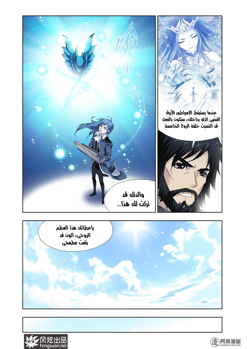 Doulou Dalu: Chapter 140 - Page 8