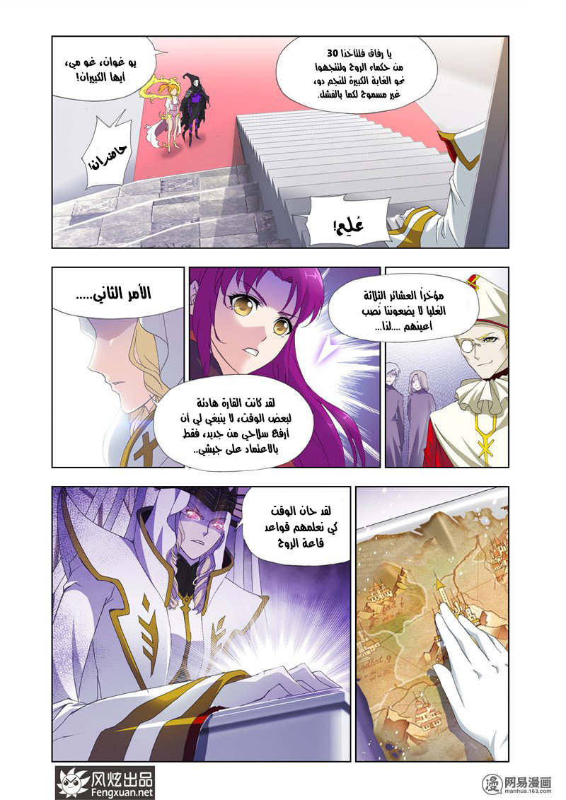 Doulou Dalu: Chapter 140 - Page 10