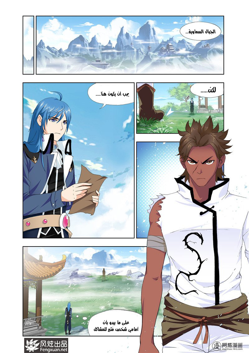 Doulou Dalu: Chapter 140 - Page 11
