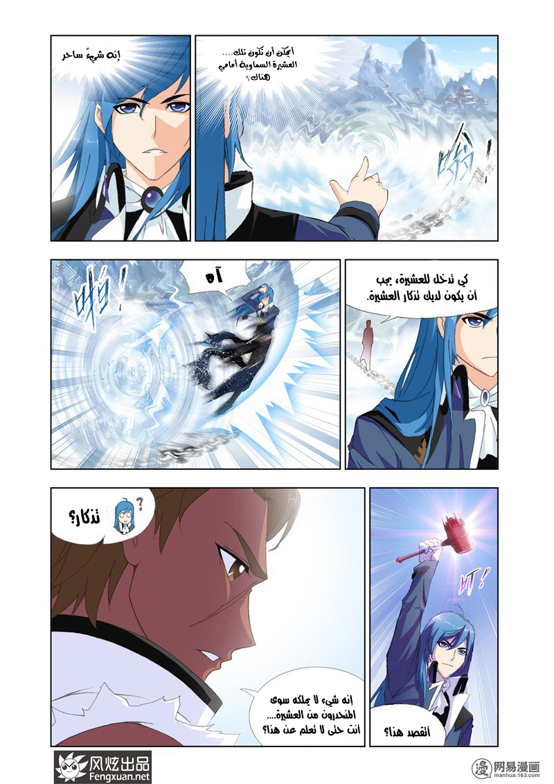 Doulou Dalu: Chapter 140 - Page 22