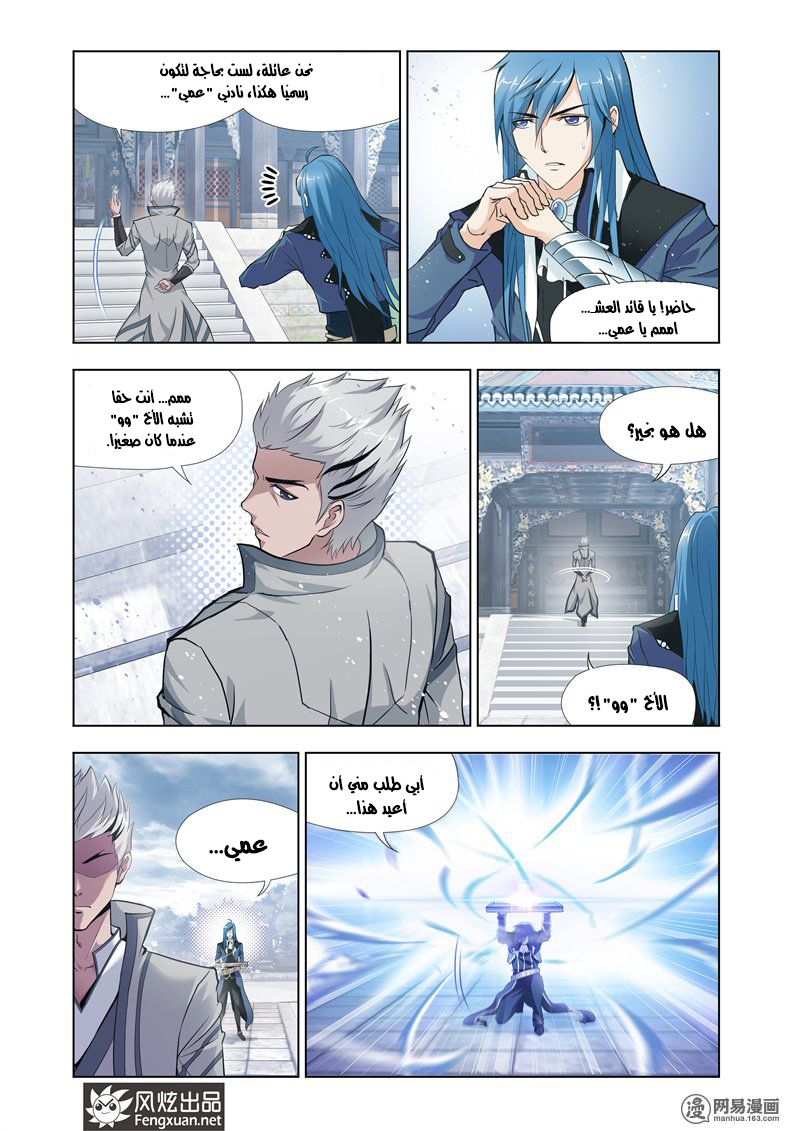 Doulou Dalu: Chapter 141 - Page 4