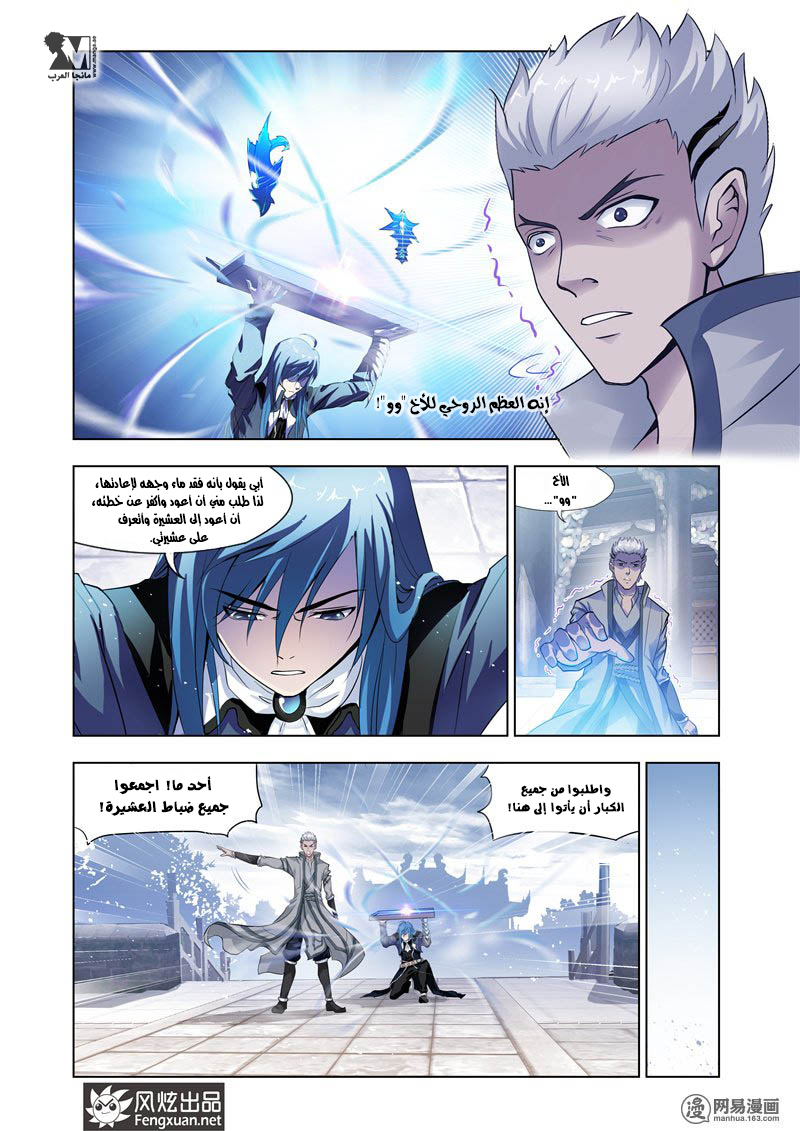 Doulou Dalu: Chapter 141 - Page 5
