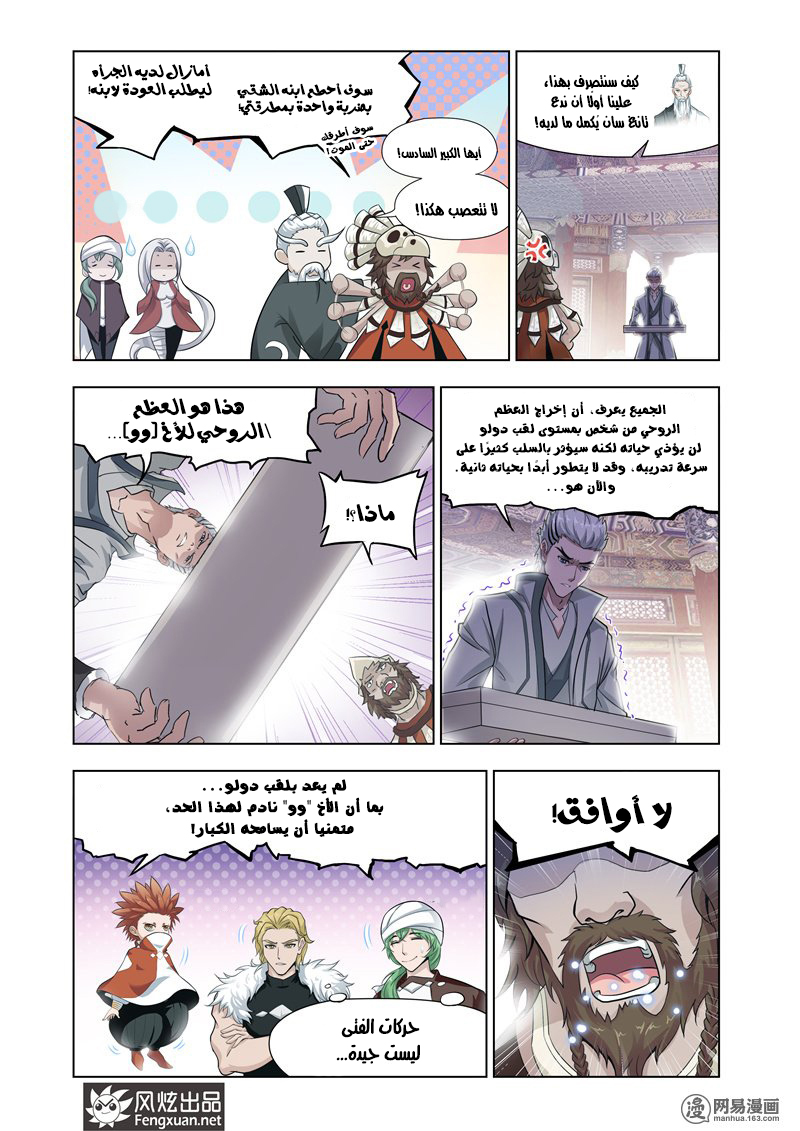 Doulou Dalu: Chapter 141 - Page 7
