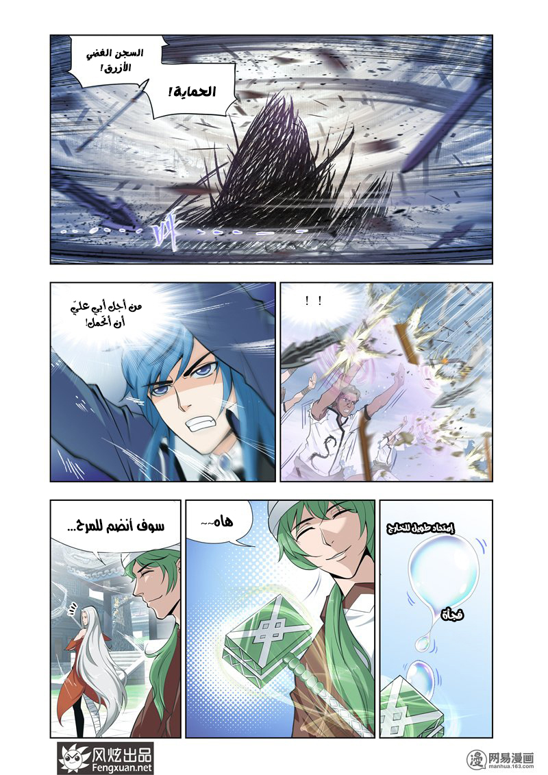 Doulou Dalu: Chapter 141 - Page 14