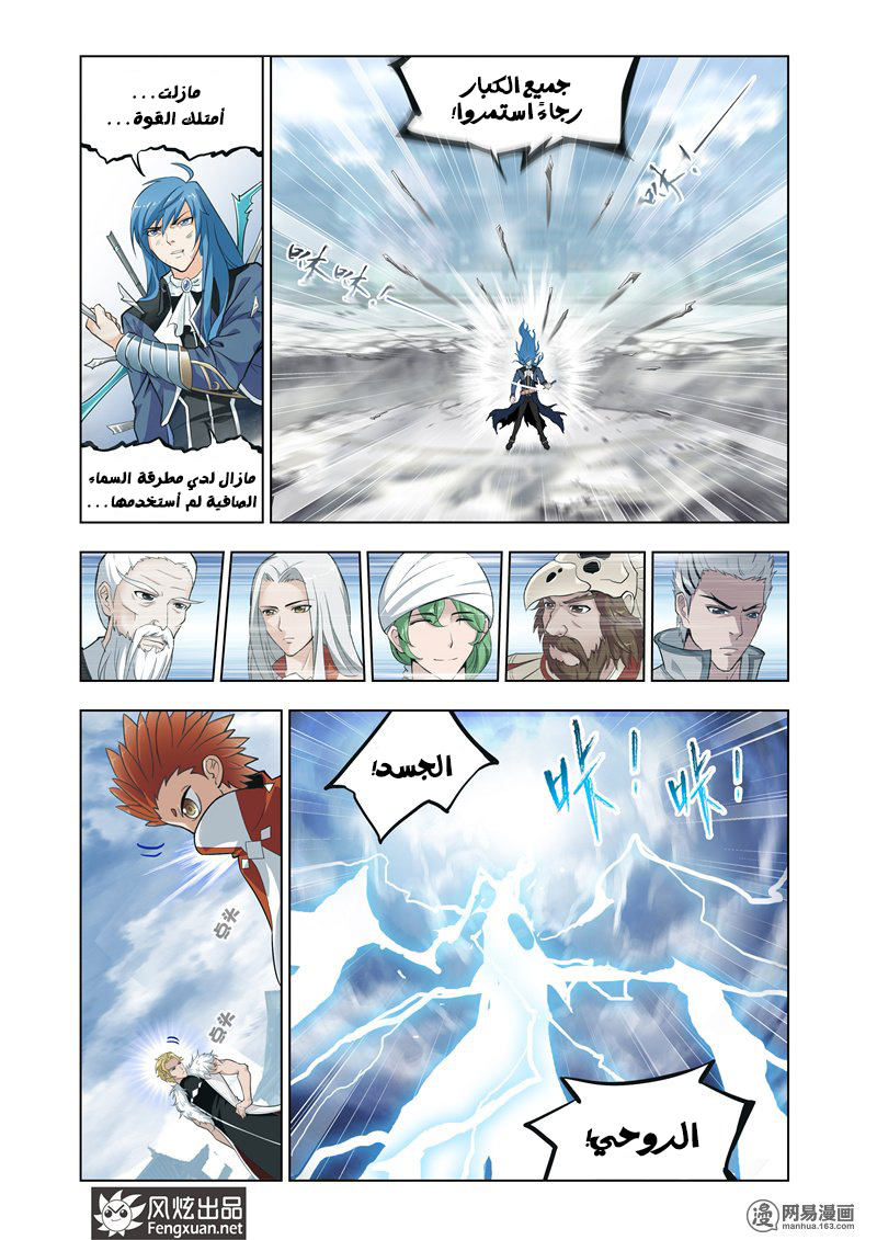 Doulou Dalu: Chapter 141 - Page 19