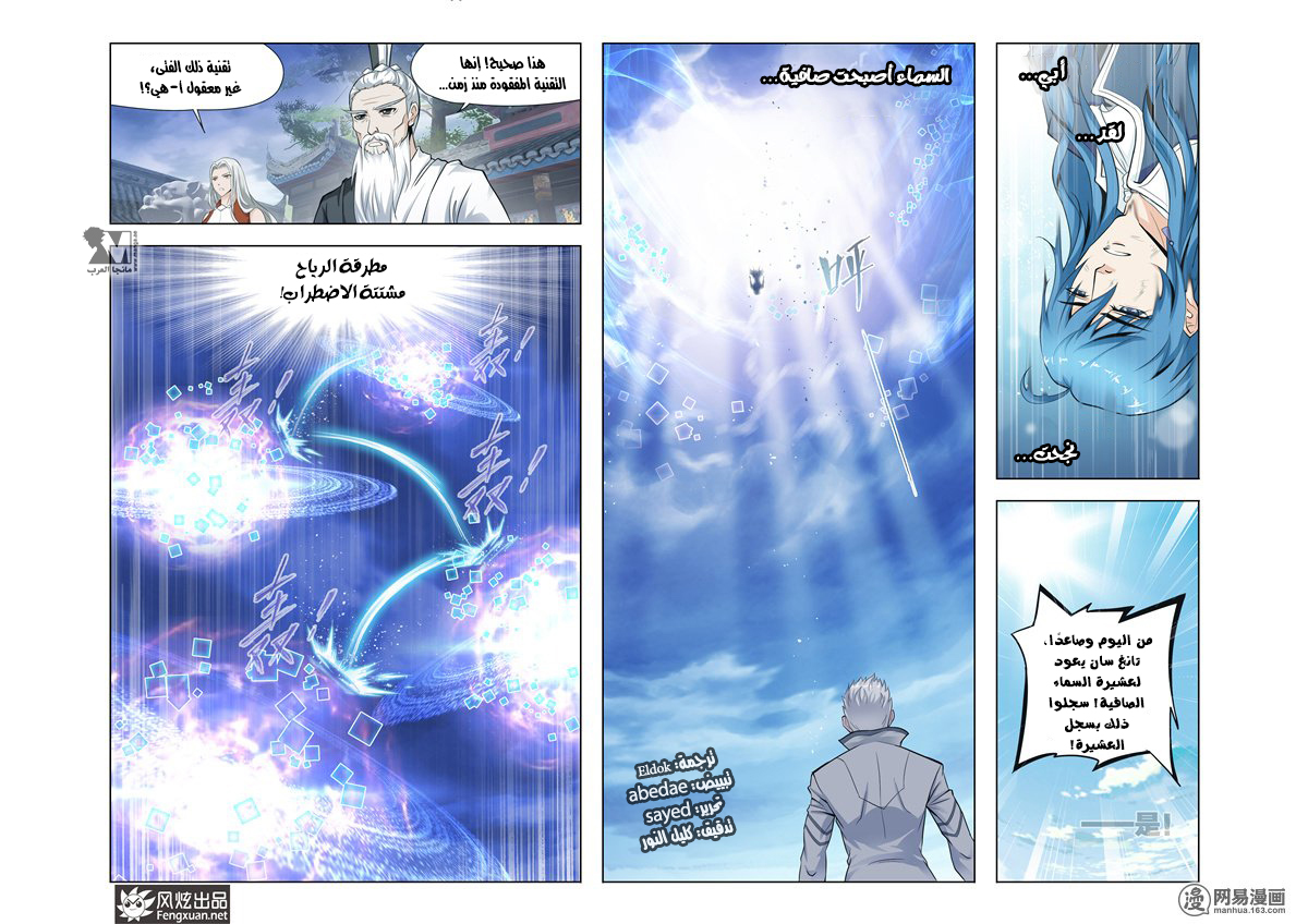 Doulou Dalu: Chapter 141 - Page 22