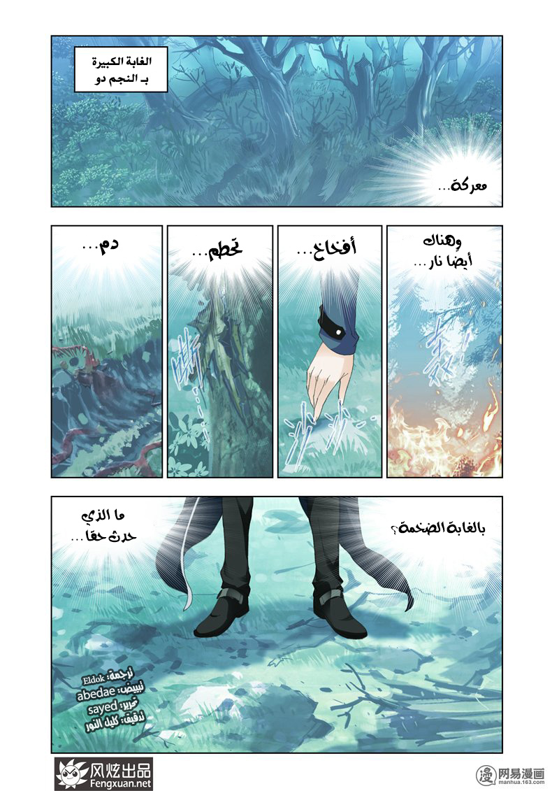 Doulou Dalu: Chapter 142 - Page 4