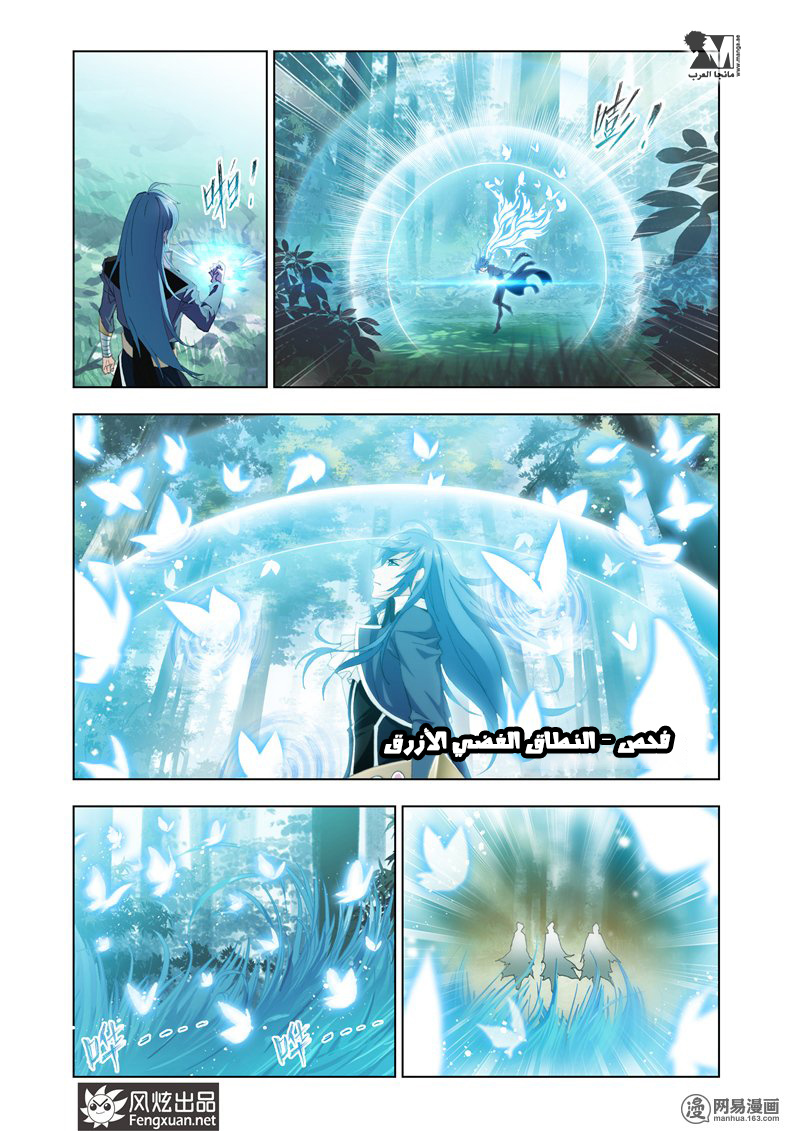Doulou Dalu: Chapter 142 - Page 5
