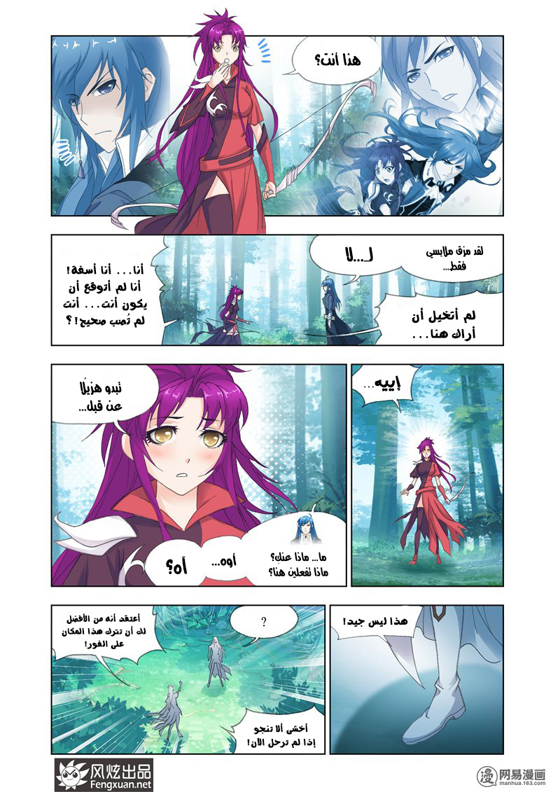 Doulou Dalu: Chapter 142 - Page 7