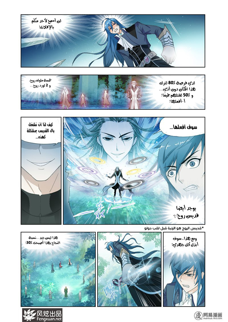 Doulou Dalu: Chapter 142 - Page 9