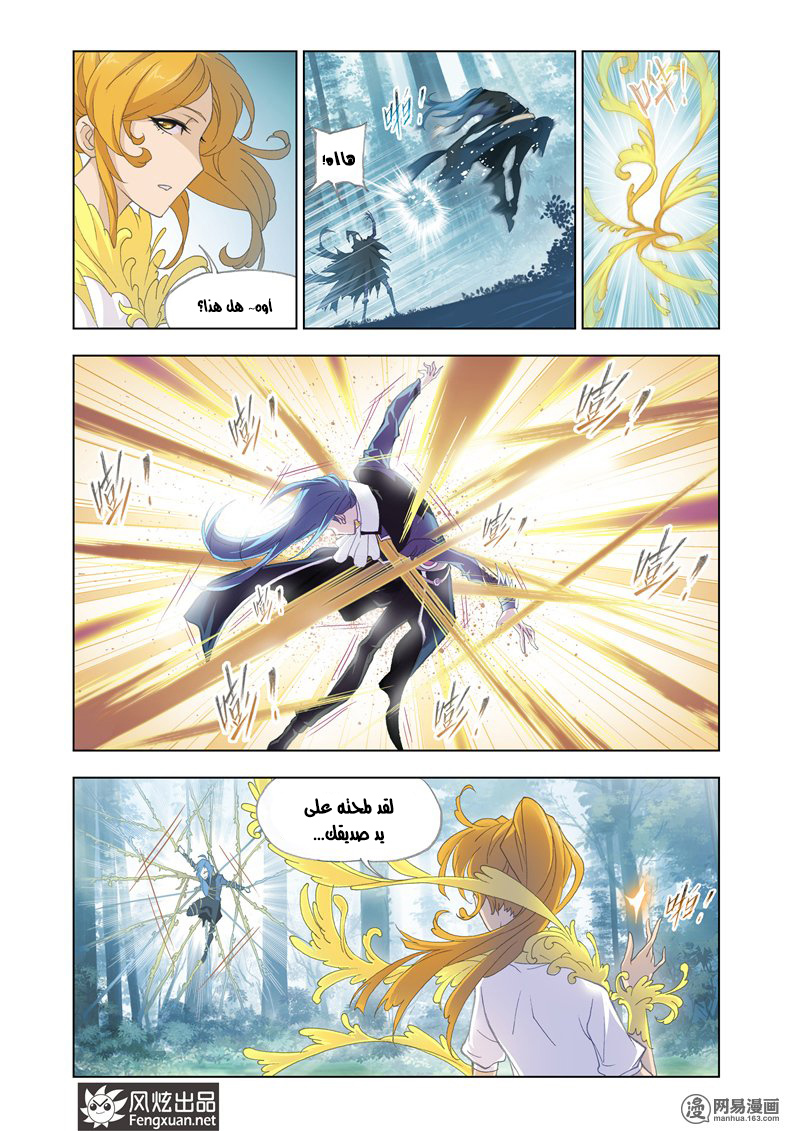 Doulou Dalu: Chapter 142 - Page 12