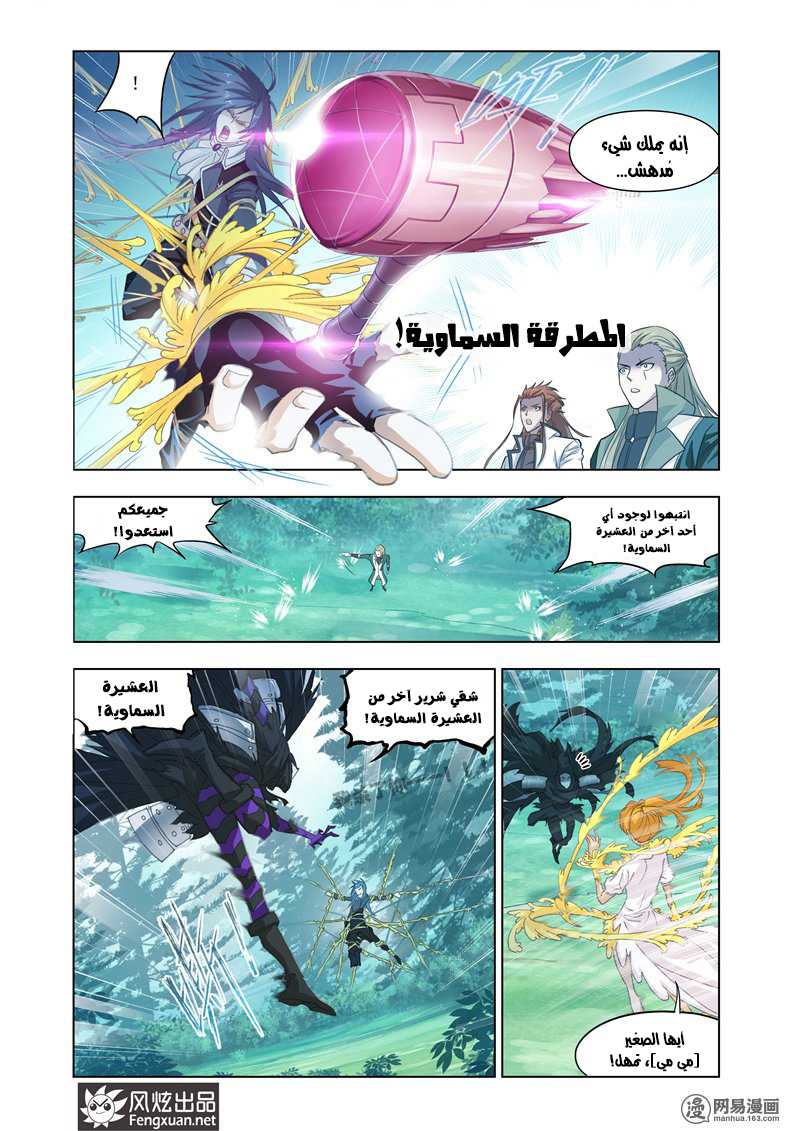 Doulou Dalu: Chapter 142 - Page 13