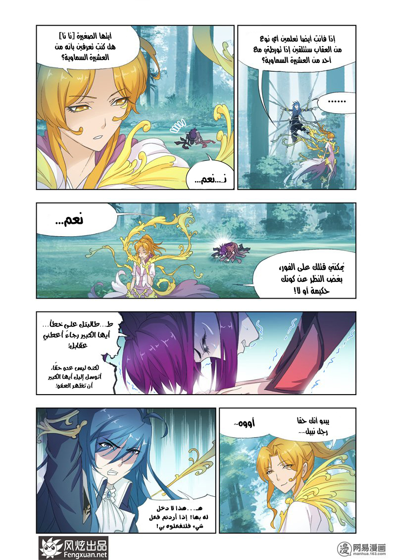 Doulou Dalu: Chapter 142 - Page 14