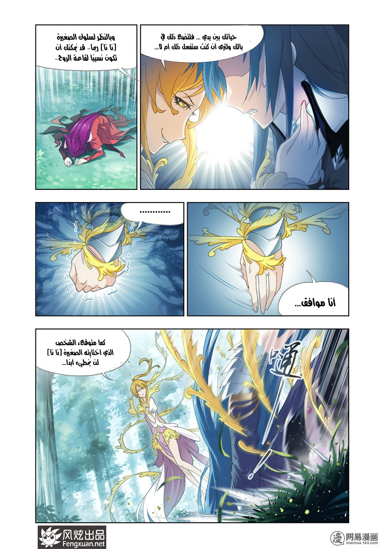 Doulou Dalu: Chapter 142 - Page 16