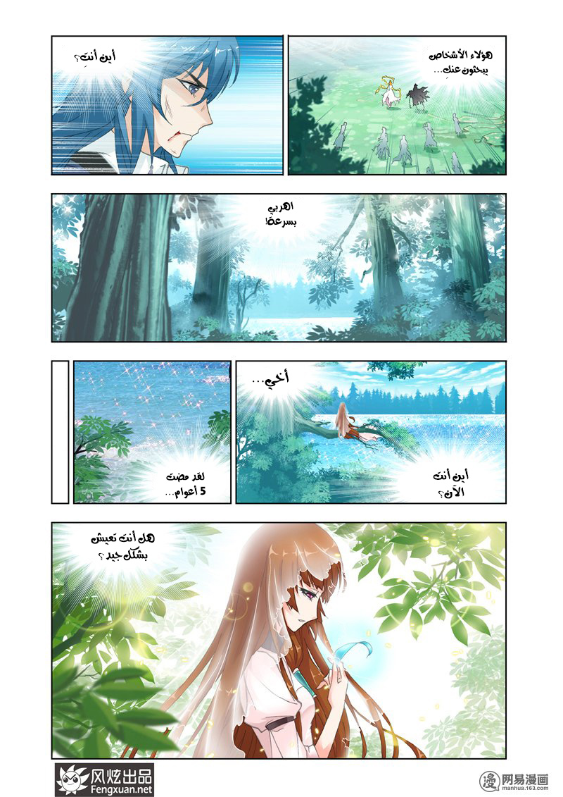Doulou Dalu: Chapter 142 - Page 19
