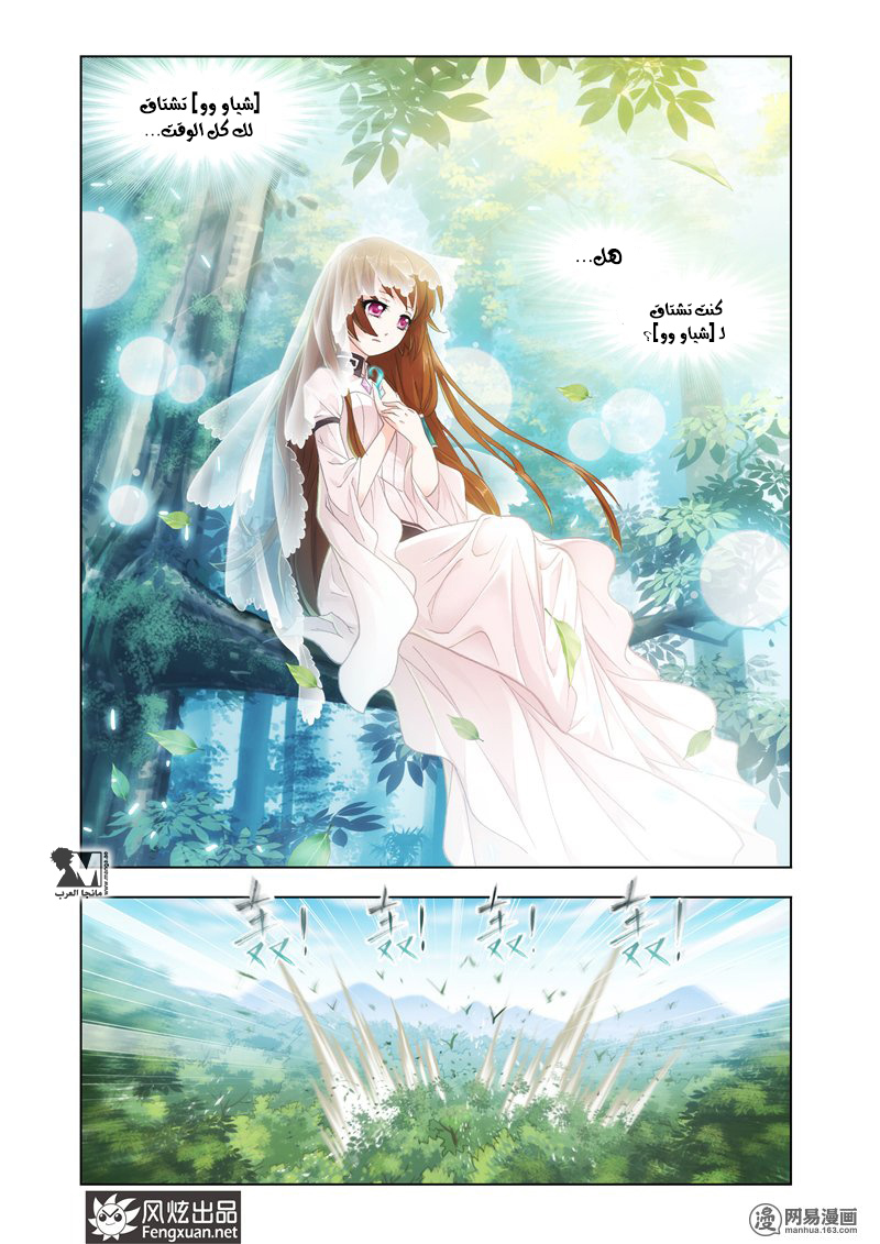 Doulou Dalu: Chapter 142 - Page 20