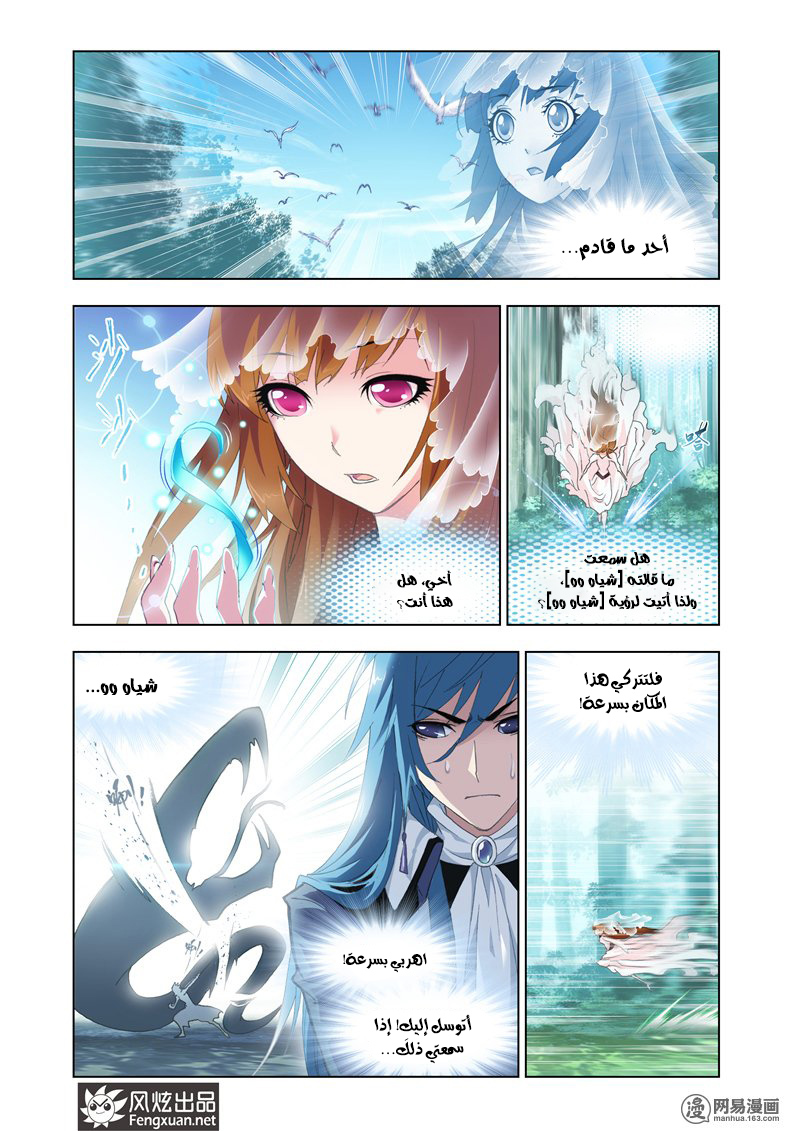 Doulou Dalu: Chapter 142 - Page 21