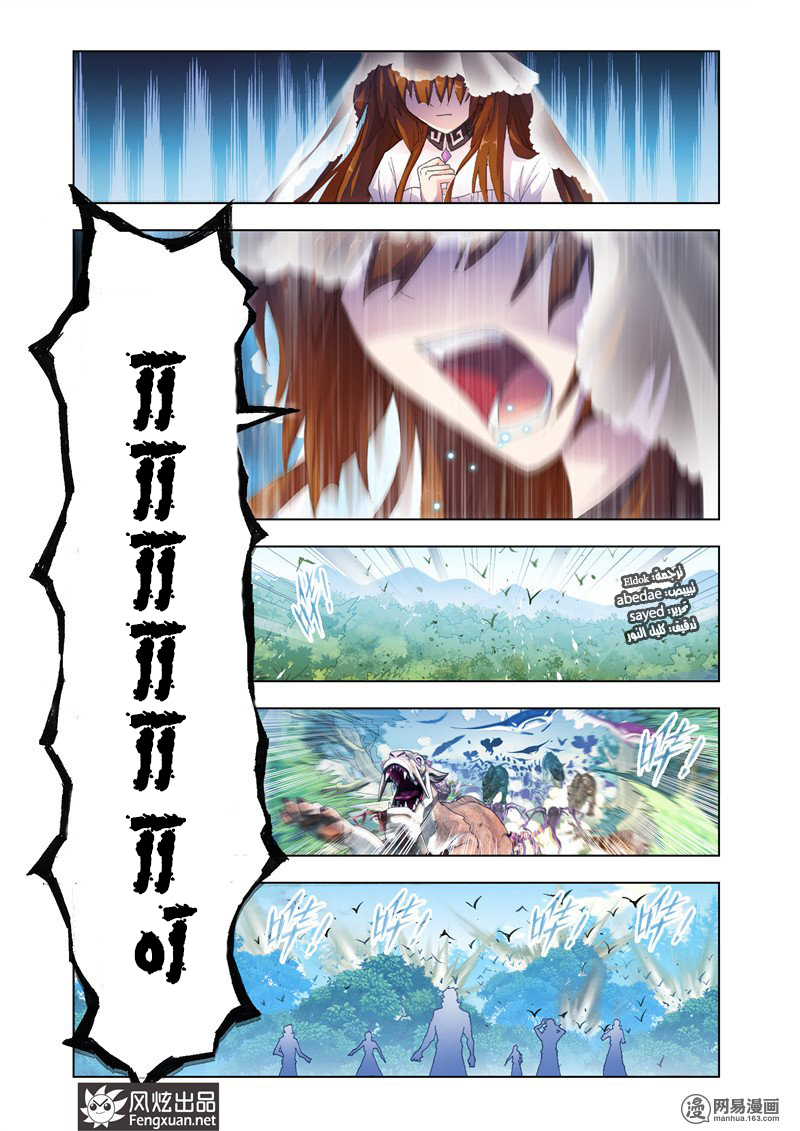 Doulou Dalu: Chapter 143 - Page 4