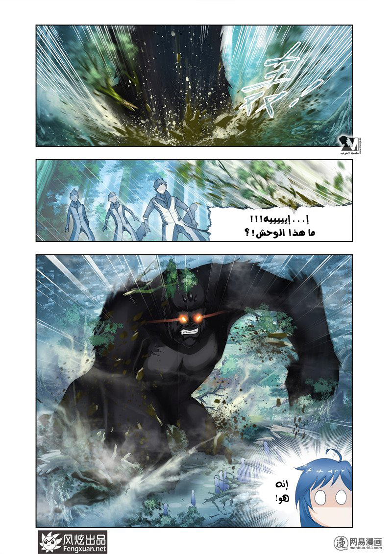 Doulou Dalu: Chapter 143 - Page 5