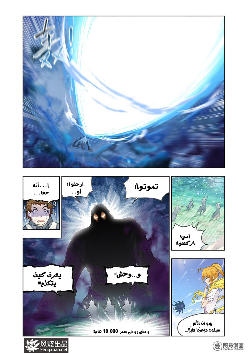 Doulou Dalu: Chapter 143 - Page 11