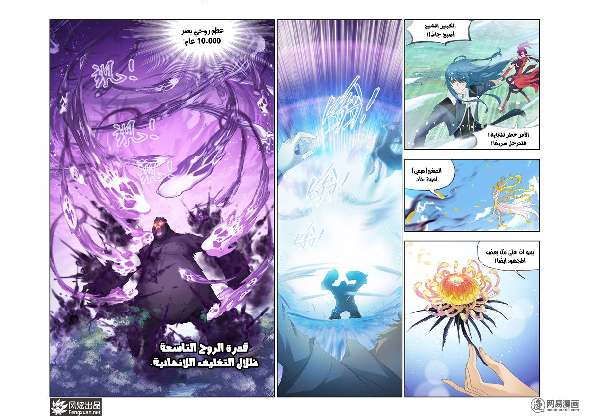 Doulou Dalu: Chapter 143 - Page 13