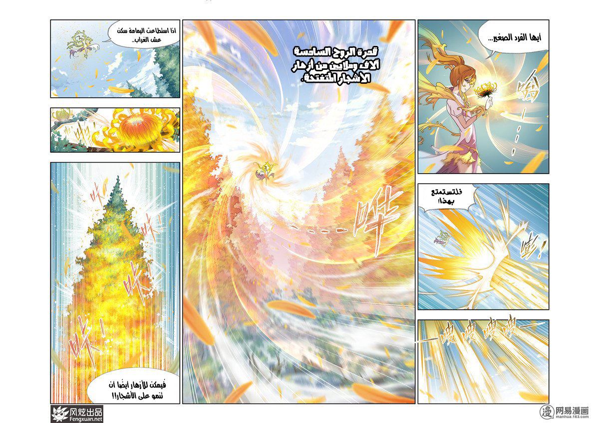Doulou Dalu: Chapter 143 - Page 14