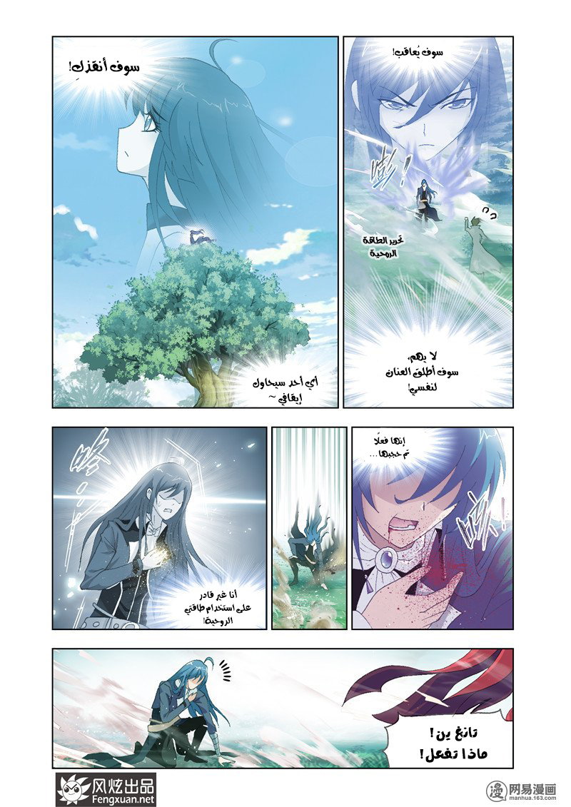 Doulou Dalu: Chapter 143 - Page 18