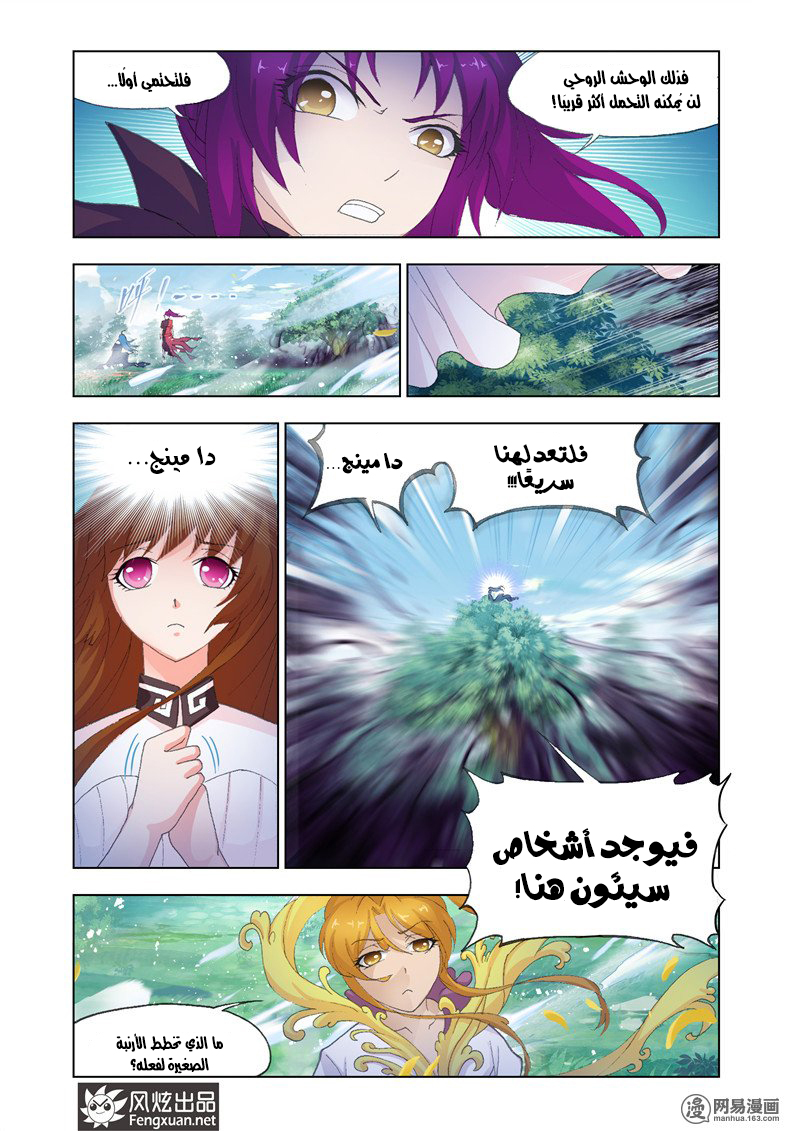 Doulou Dalu: Chapter 143 - Page 19