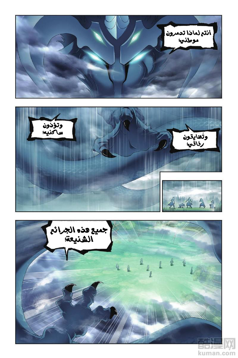 Doulou Dalu: Chapter 144 - Page 3