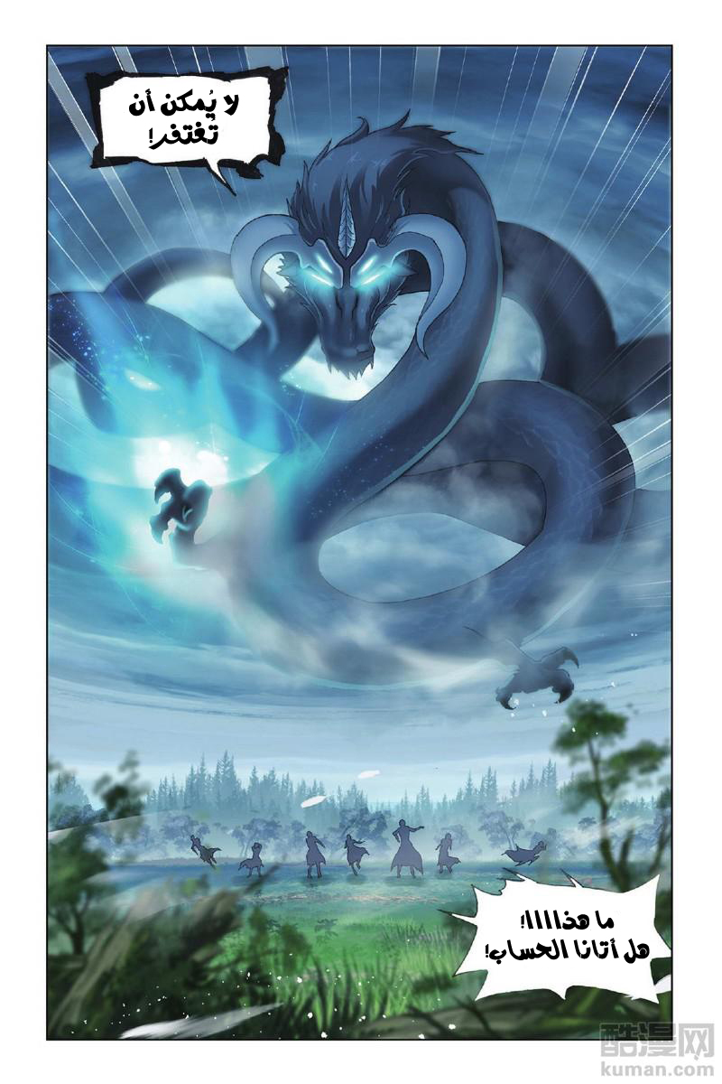Doulou Dalu: Chapter 144 - Page 4