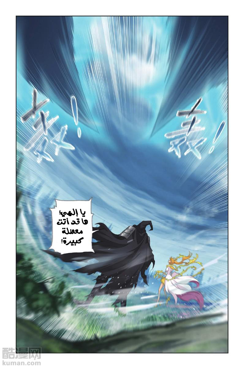 Doulou Dalu: Chapter 144 - Page 5