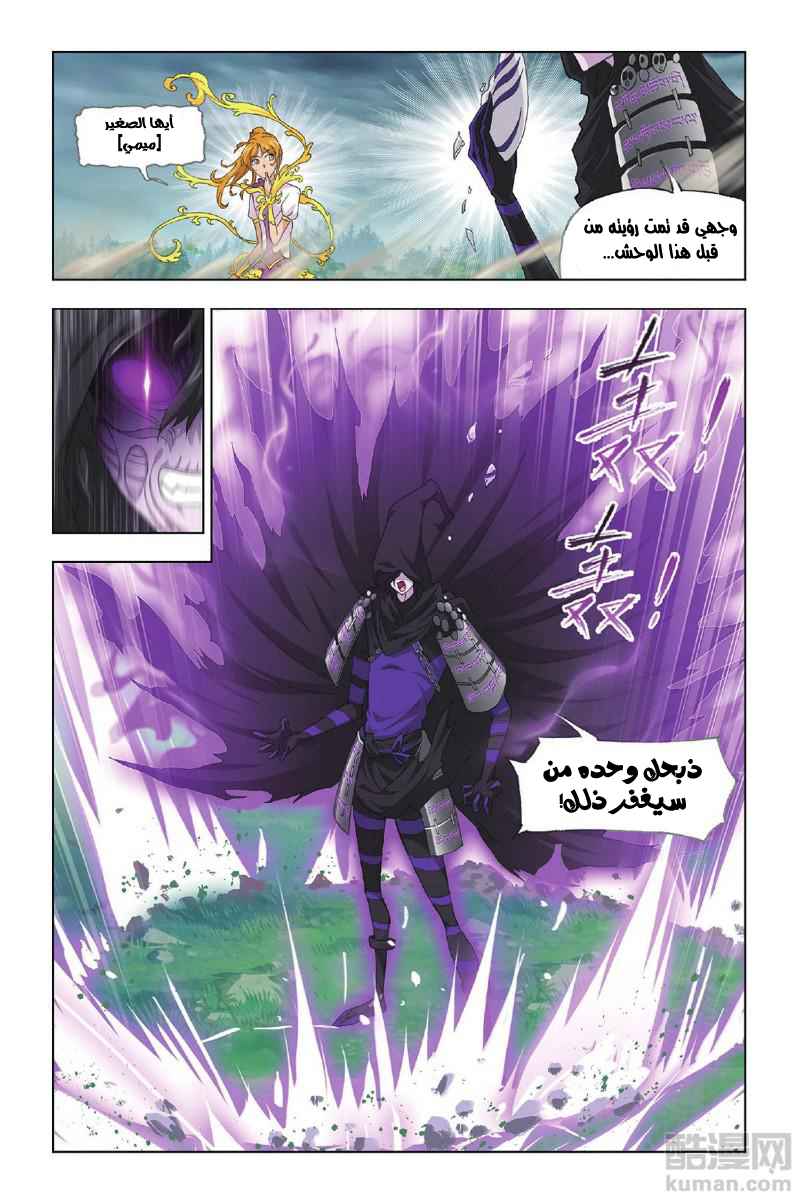 Doulou Dalu: Chapter 144 - Page 10