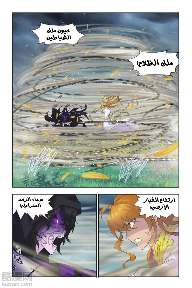 Doulou Dalu: Chapter 144 - Page 13