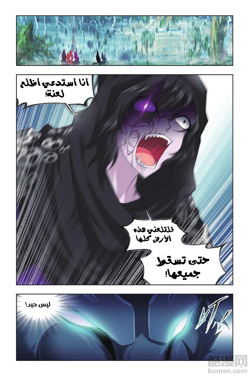 Doulou Dalu: Chapter 144 - Page 14