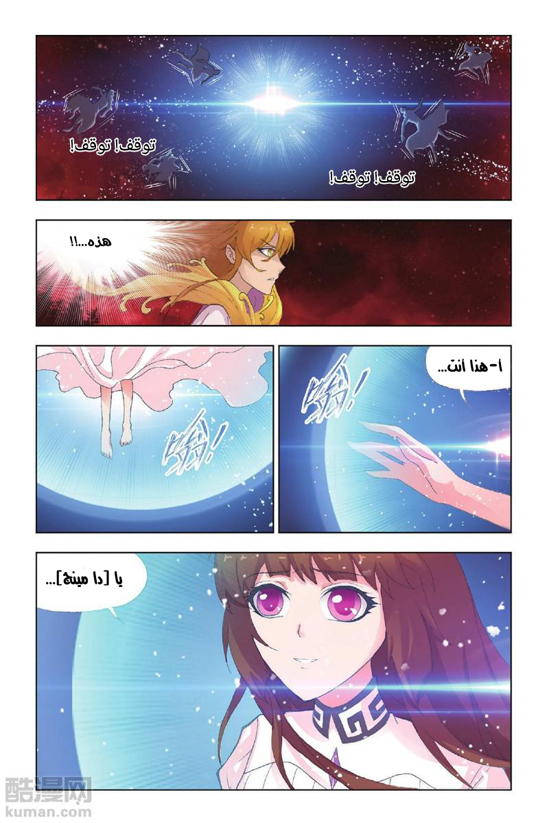 Doulou Dalu: Chapter 144 - Page 17