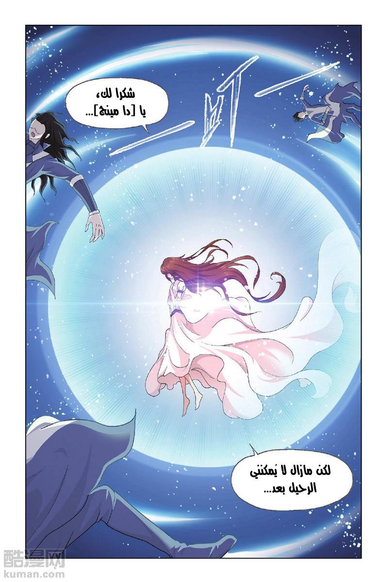 Doulou Dalu: Chapter 144 - Page 18