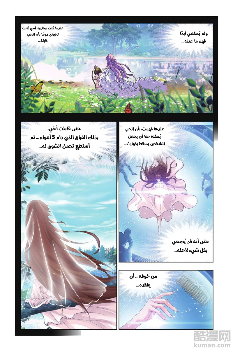 Doulou Dalu: Chapter 144 - Page 20