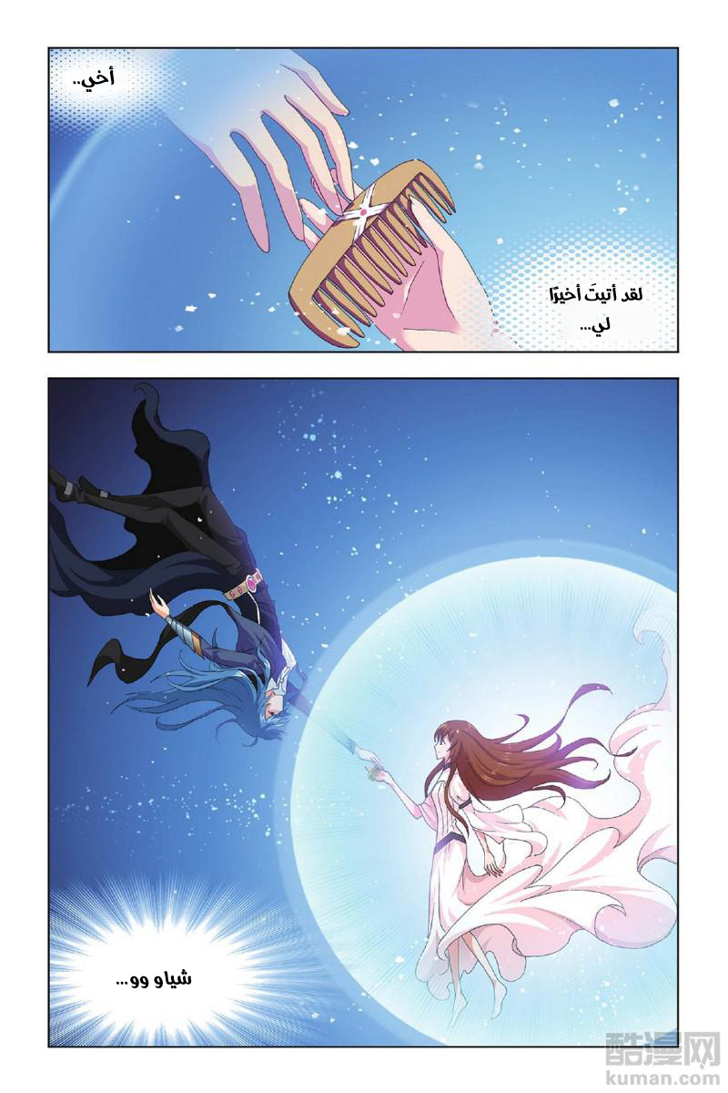 Doulou Dalu: Chapter 144 - Page 21