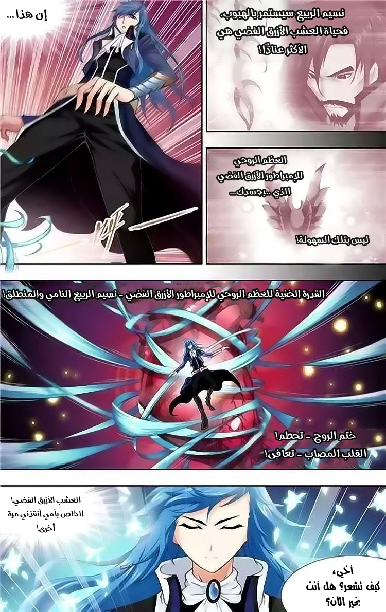 Doulou Dalu: Chapter 145 - Page 4