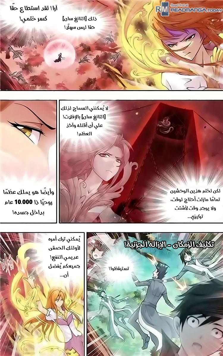 Doulou Dalu: Chapter 145 - Page 6