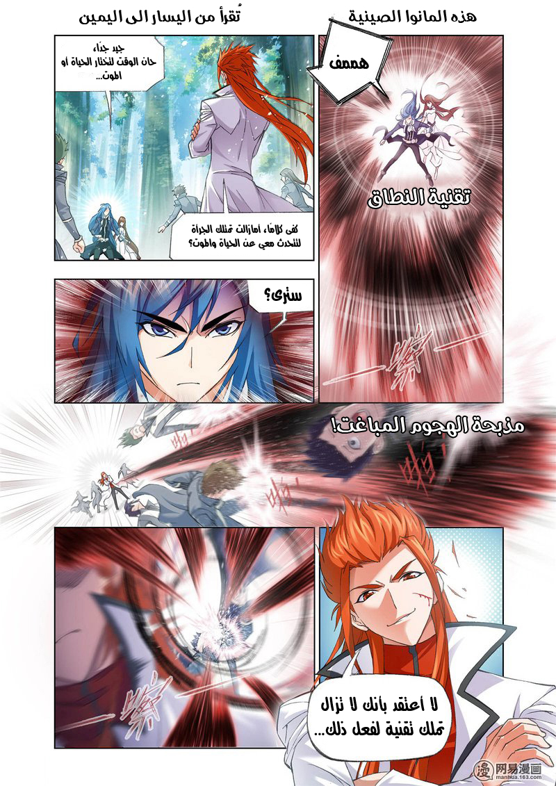 Doulou Dalu: Chapter 146 - Page 3