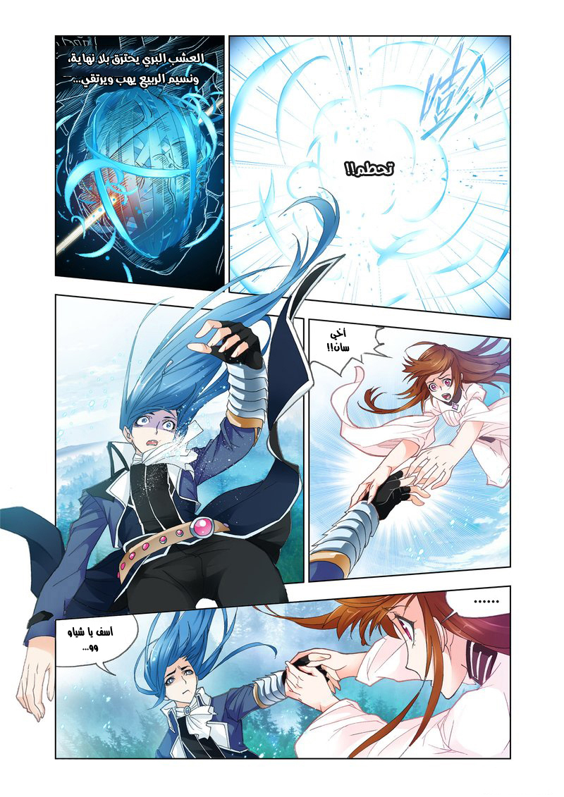 Doulou Dalu: Chapter 146 - Page 9
