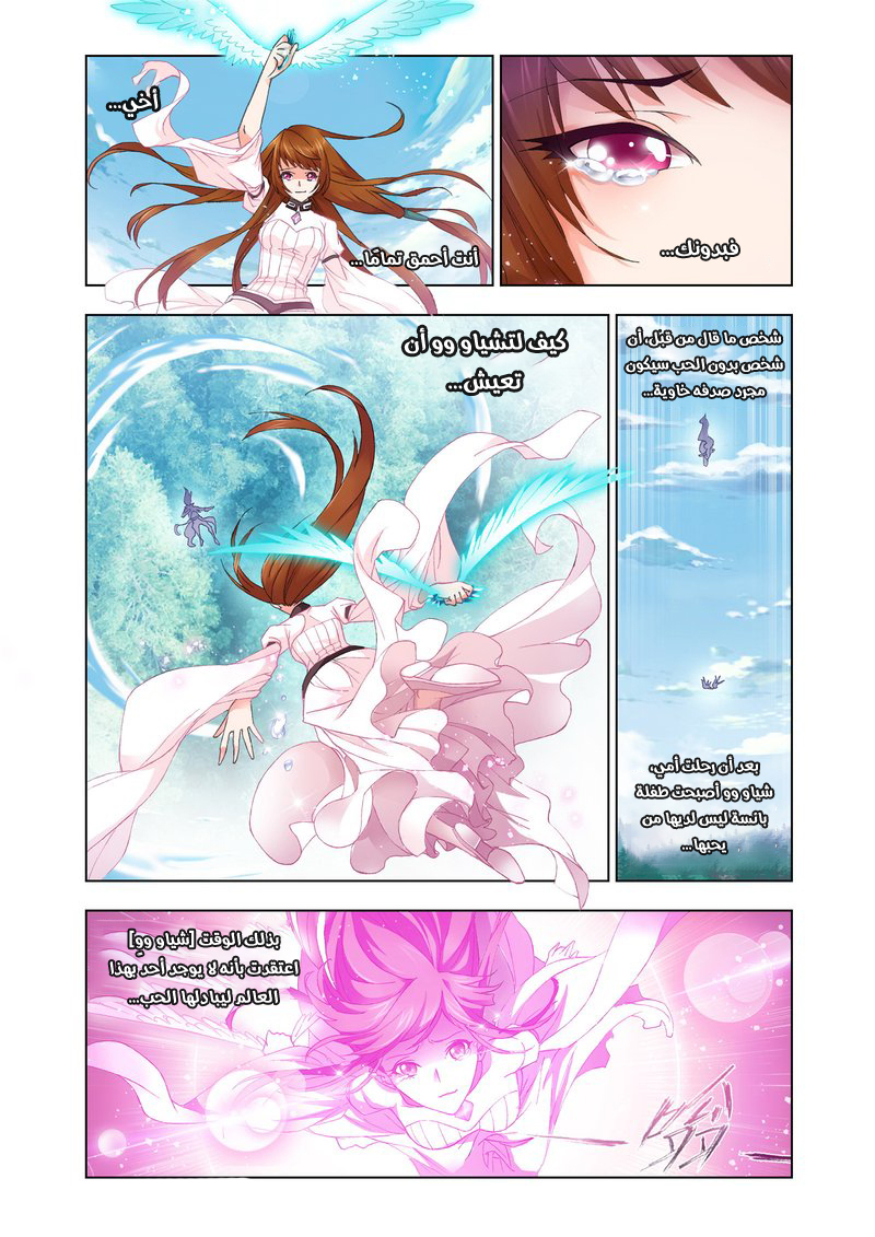 Doulou Dalu: Chapter 146 - Page 12