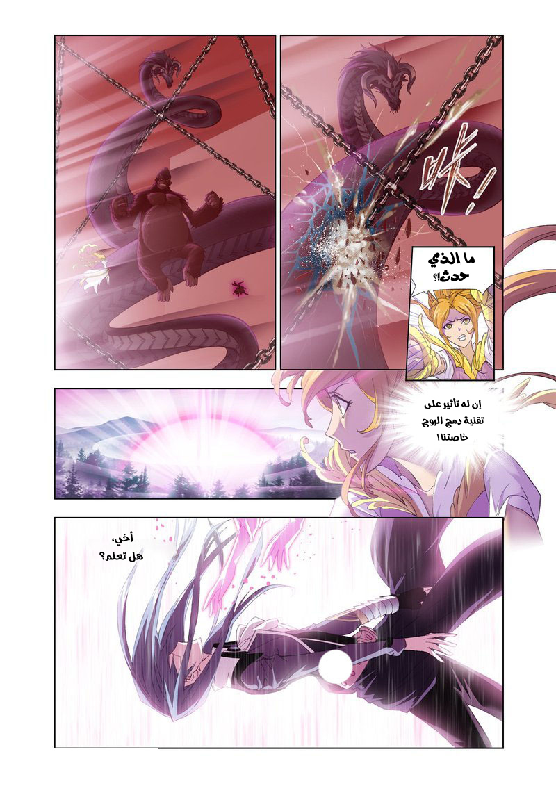 Doulou Dalu: Chapter 146 - Page 14