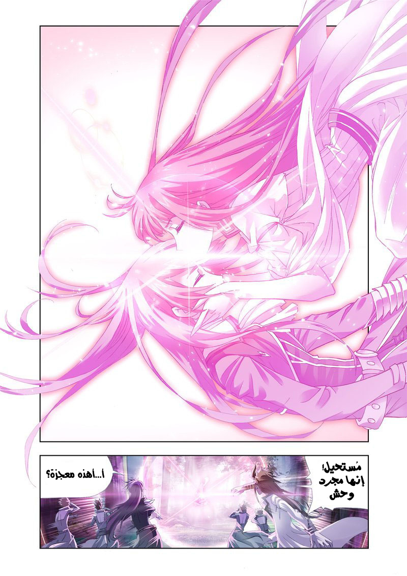 Doulou Dalu: Chapter 146 - Page 16